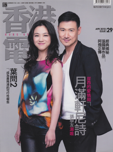 HONG KONG FILM magazine side cover Issue 29 April 2010