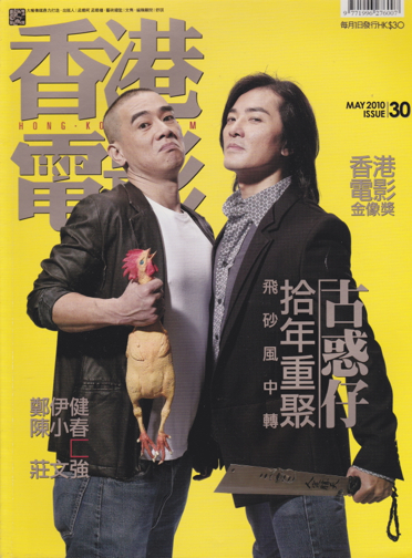 HONG KONG FILM magazine side cover Issue 30 May 2010