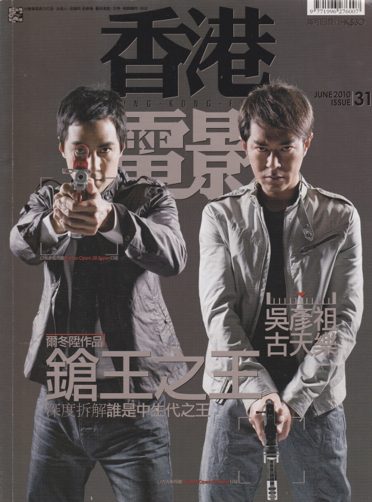 HONG KONG FILM magazine side cover Issue 31 June 2010
