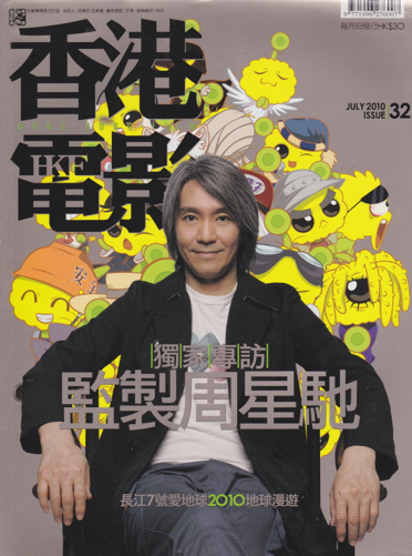 HONG KONG FILM magazine side cover Issue 32 July 2010