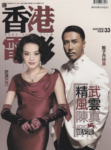 HONG KONG FILM magazine side cover Issue 33 August 2010