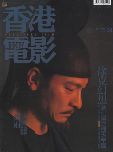 HONG KONG FILM magazine side cover Issue 34 September 2010