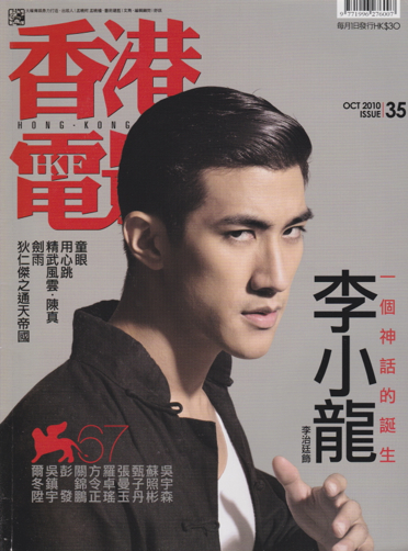 HONG KONG FILM magazine side cover Issue 35 October 2010
