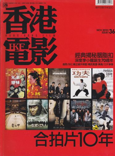 HONG KONG FILM magazine side cover Issue 36 November 2010