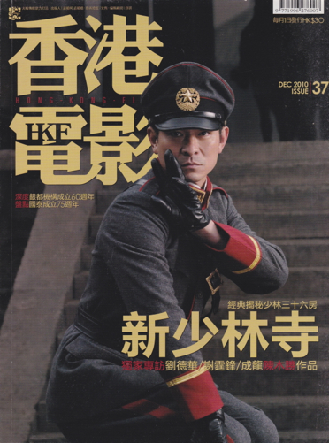 HONG KONG FILM magazine side cover Issue 37 December 2010