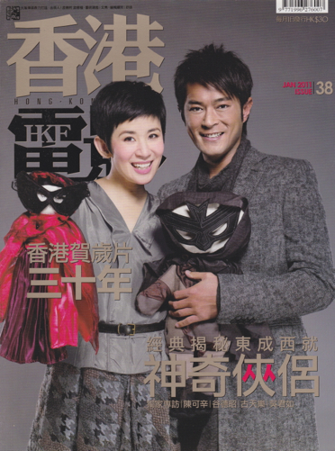 HONG KONG FILM magazine side cover Issue 38 January 2011