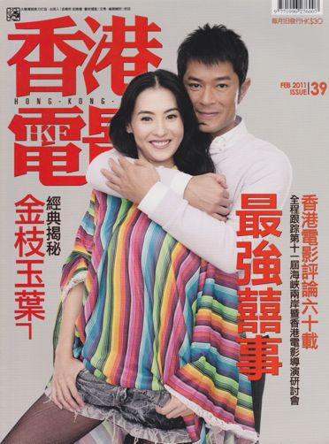 HONG KONG FILM magazine side cover Issue 39 February 2011