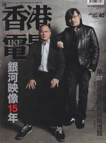 HONG KONG FILM magazine side cover Issue 40 April 2011