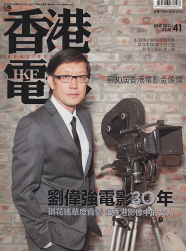 HONG KONG FILM magazine side cover Issue 41 June 2011