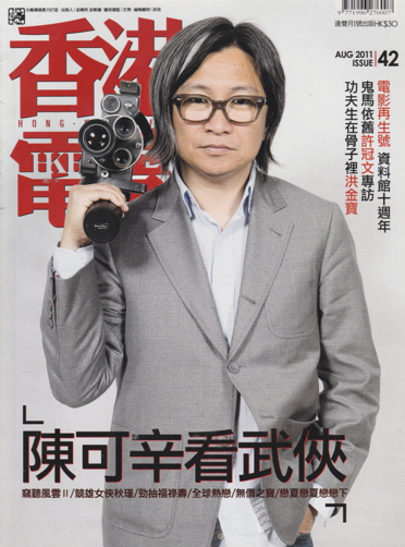 HONG KONG FILM magazine side cover Issue 42 August 2011