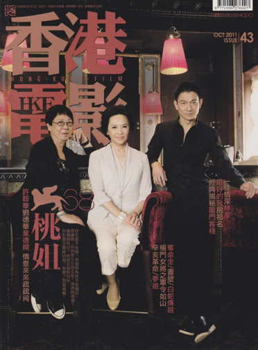 HONG KONG FILM magazine side cover Issue 43 October 2011