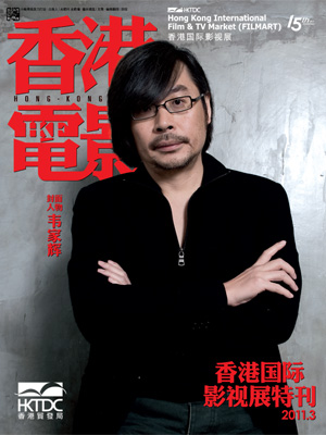 HONG KONG FILM magazine side cover  Special  2011