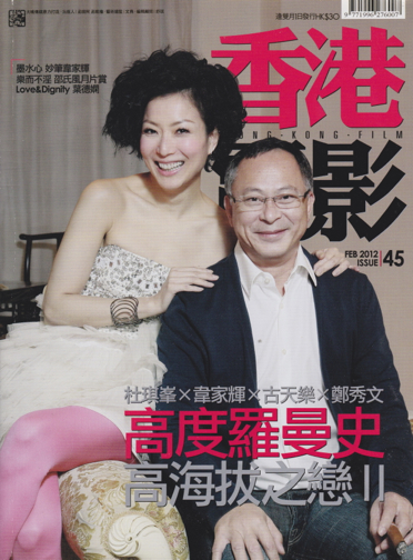HONG KONG FILM magazine side cover Issue 45 February 2012