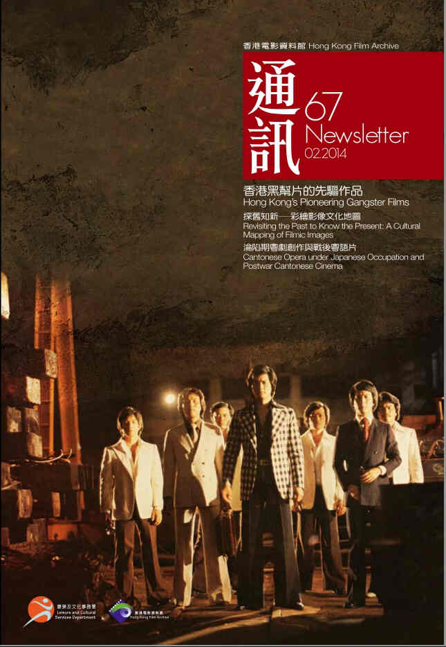 HONG KONG FILM ARCHIVE magazine side cover Issue 67 February 2014