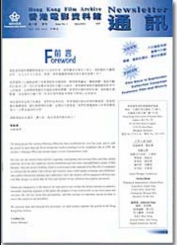 HONG KONG FILM ARCHIVE magazine side cover Issue 1 May 1997