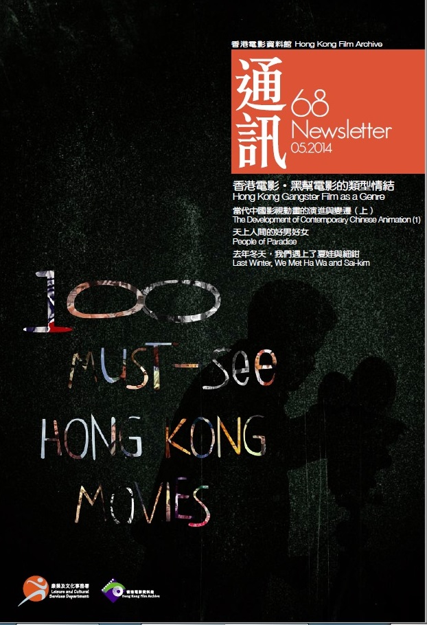 HONG KONG FILM ARCHIVE magazine side cover Issue 68 May 2014