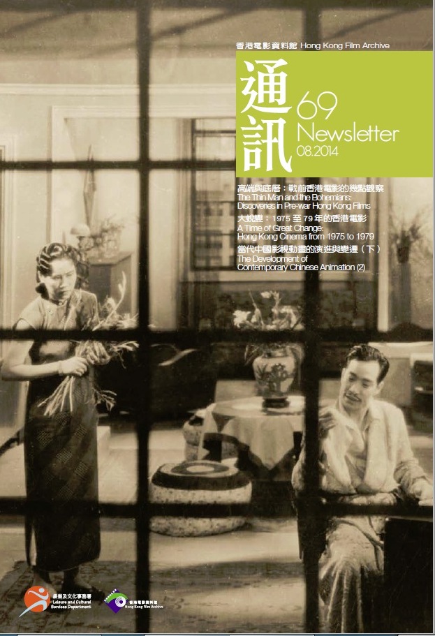 HONG KONG FILM ARCHIVE magazine side cover Issue 69 August 2014