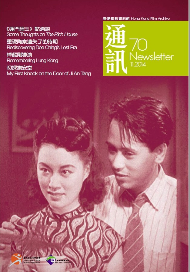 HONG KONG FILM ARCHIVE magazine side cover Issue 70 November 2014
