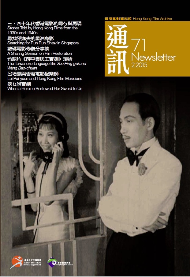 HONG KONG FILM ARCHIVE magazine side cover Issue 71 February 2015