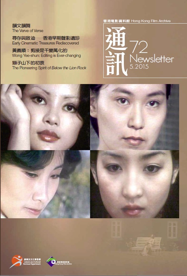 HONG KONG FILM ARCHIVE magazine side cover Issue 72 May 2015
