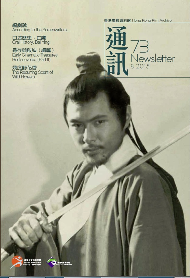 HONG KONG FILM ARCHIVE magazine side cover Issue 73 August 2015