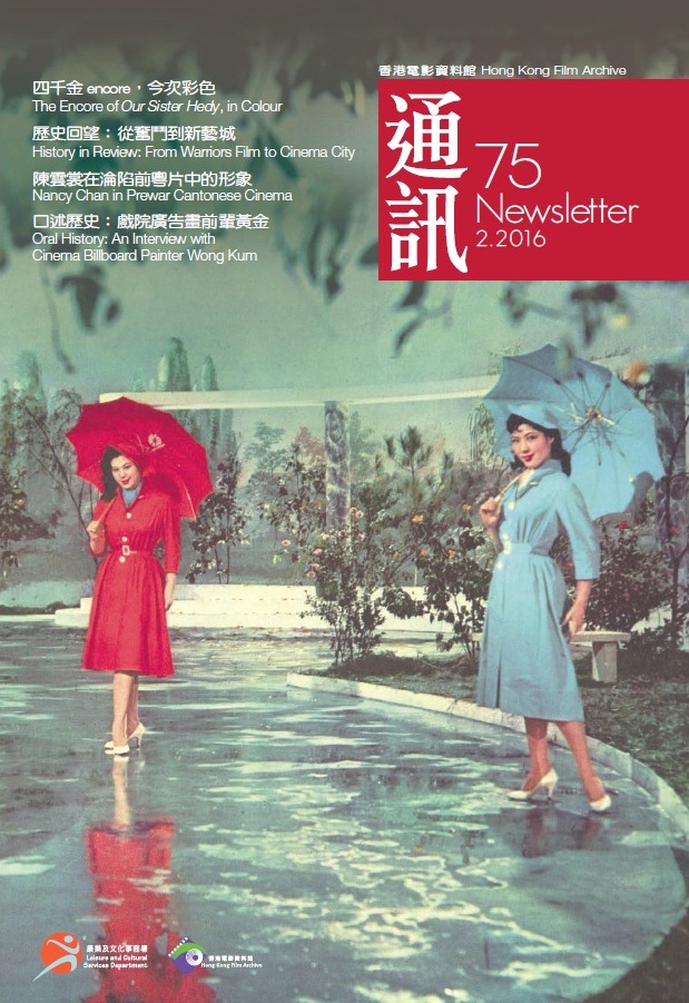 HONG KONG FILM ARCHIVE magazine side cover Issue 75 February 2016