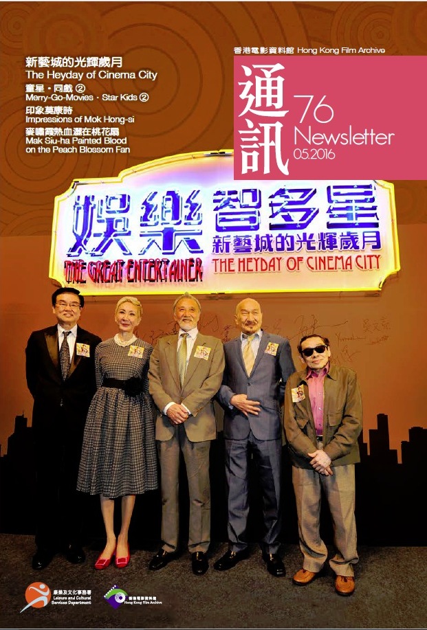 HONG KONG FILM ARCHIVE magazine side cover Issue 76 May 2016