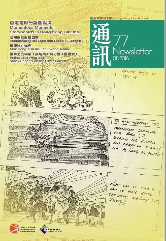 HONG KONG FILM ARCHIVE magazine side cover Issue 77 August 2016
