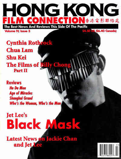 HONG KONG FILM CONNECTION magazine side cover  Vol 4 # 3  1996