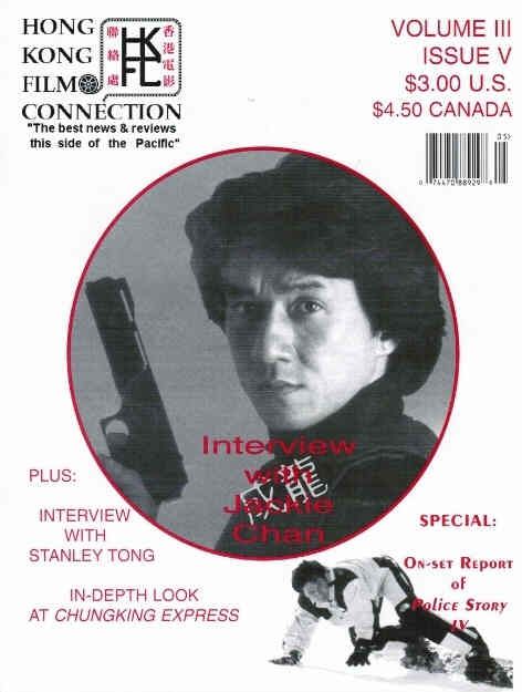 HONG KONG FILM CONNECTION magazine side cover  Vol 3 # 5  1996