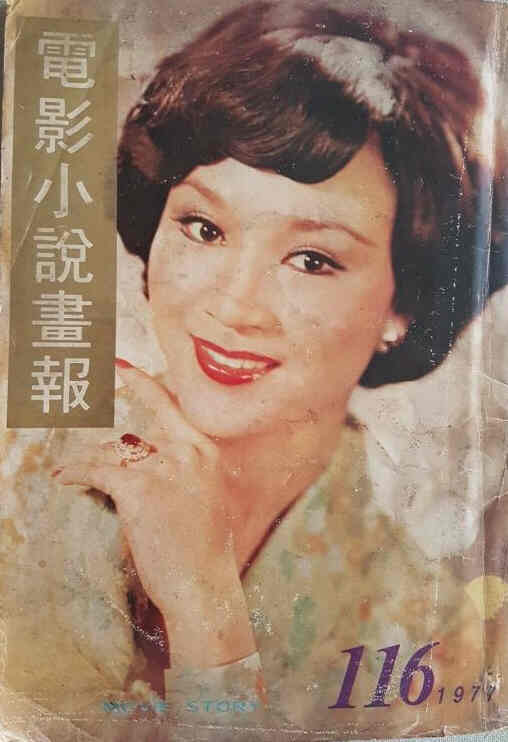 MOVIE STORY (HK) magazine side cover Issue 116   1977