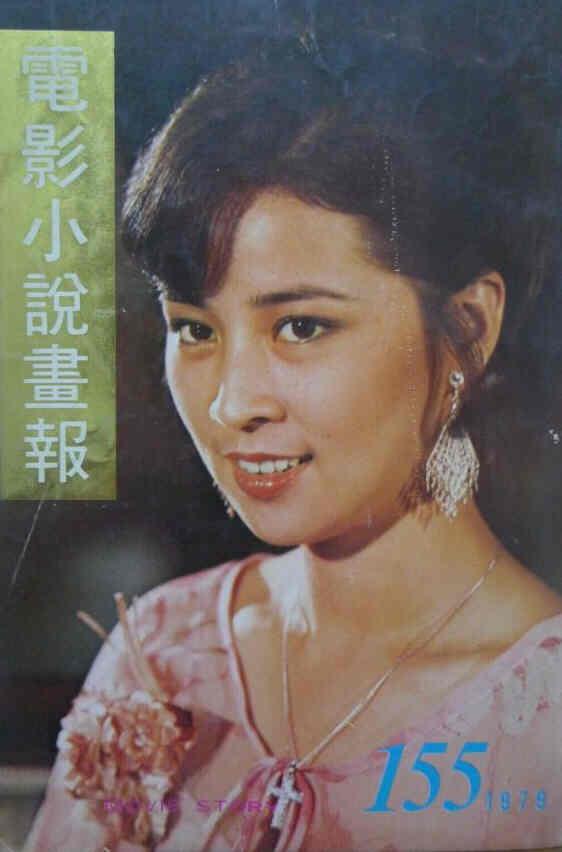 MOVIE STORY (HK) magazine side cover Issue 155   1979