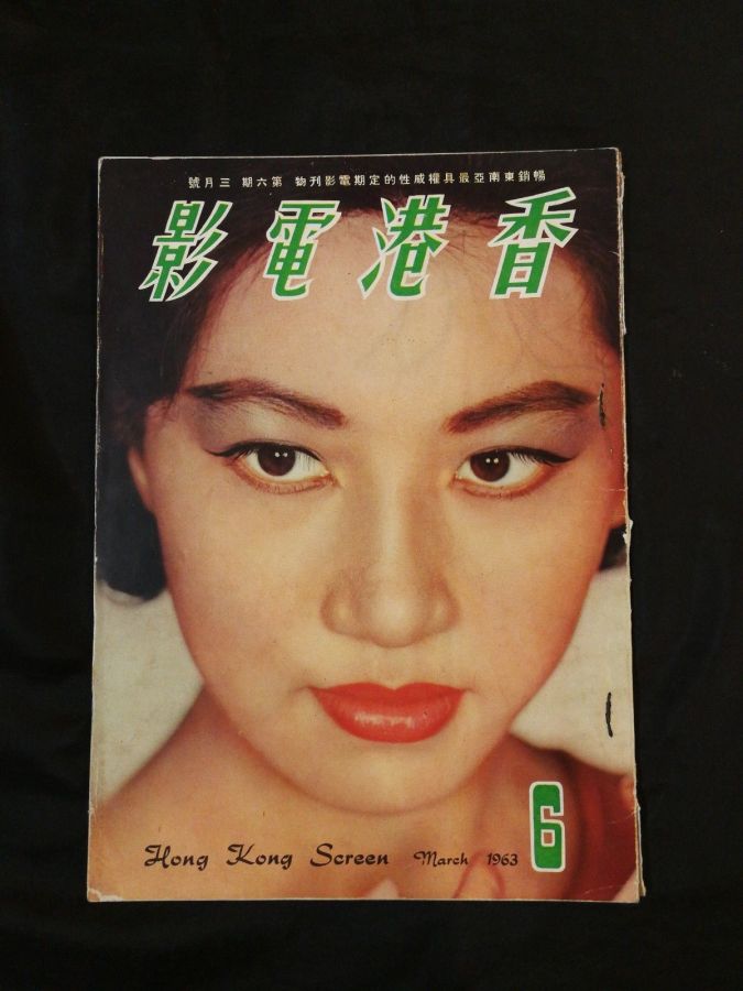 HONG KONG SCREEN magazine side cover Issue 6  March 1963