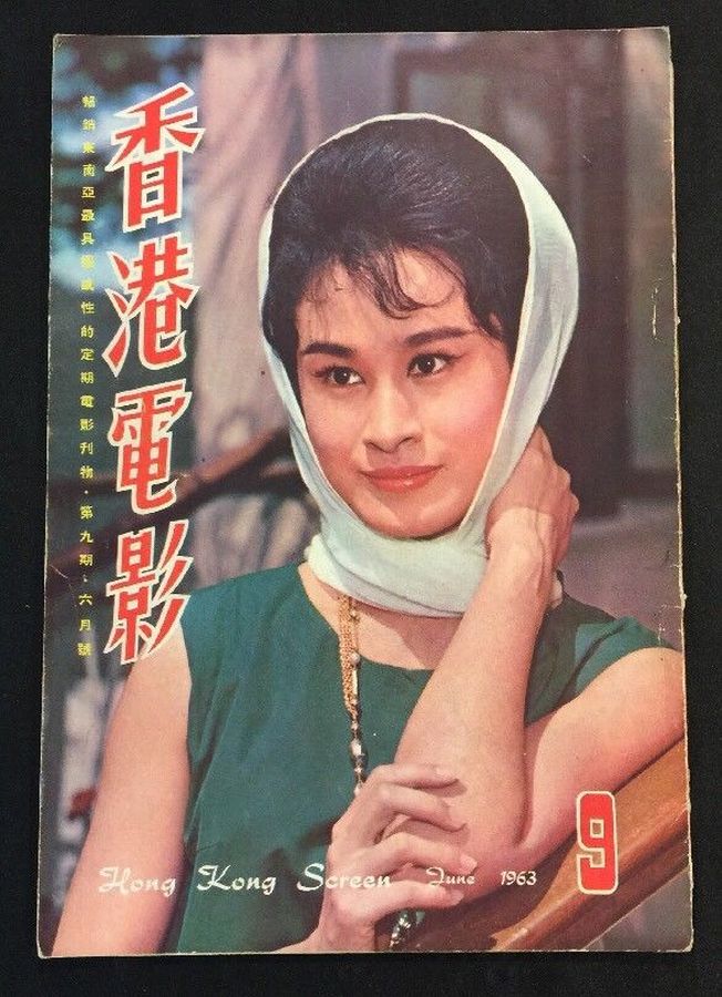 HONG KONG SCREEN magazine side cover Issue 9  June 1963