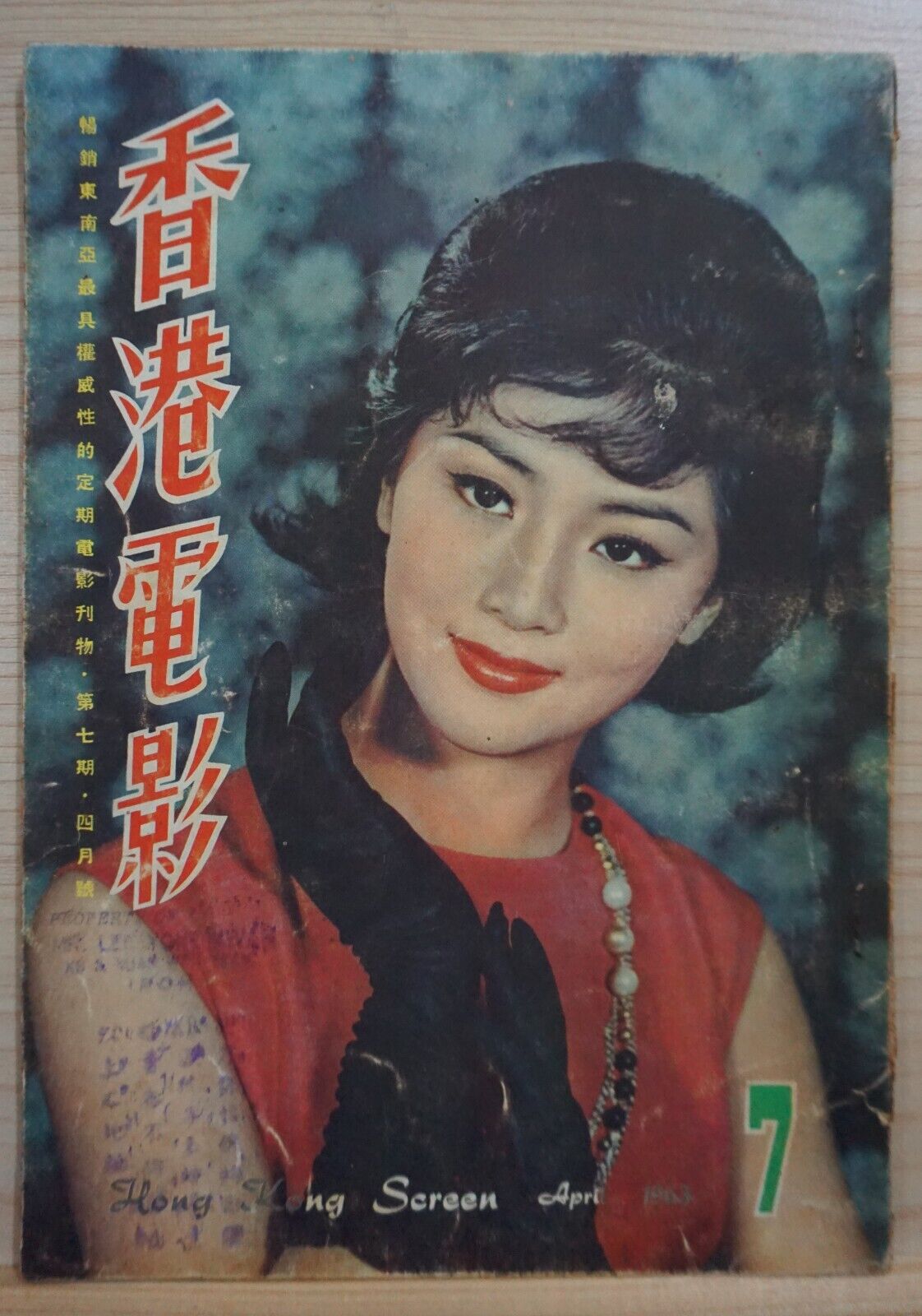 HONG KONG SCREEN magazine side cover Issue 7   1963