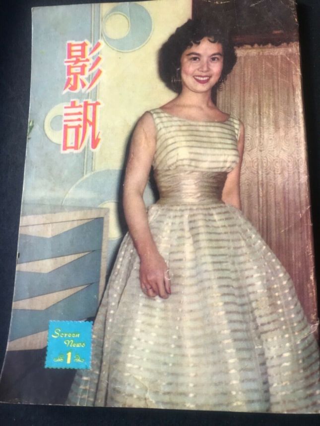 SCREEN NEWS HONG KONG magazine side cover Issue 1  December 1957