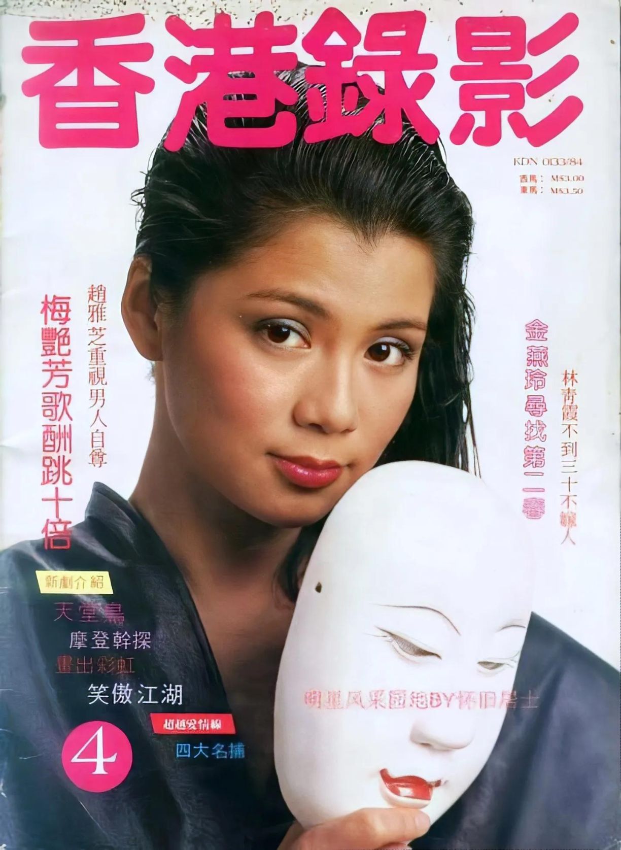 HONG KONG VIDEO NEWS magazine side cover Issue 4  May 1984