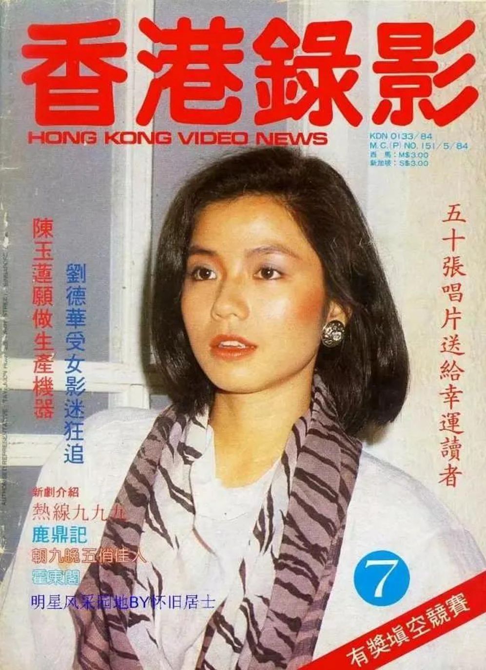 HONG KONG VIDEO NEWS magazine side cover Issue 7  August 1984
