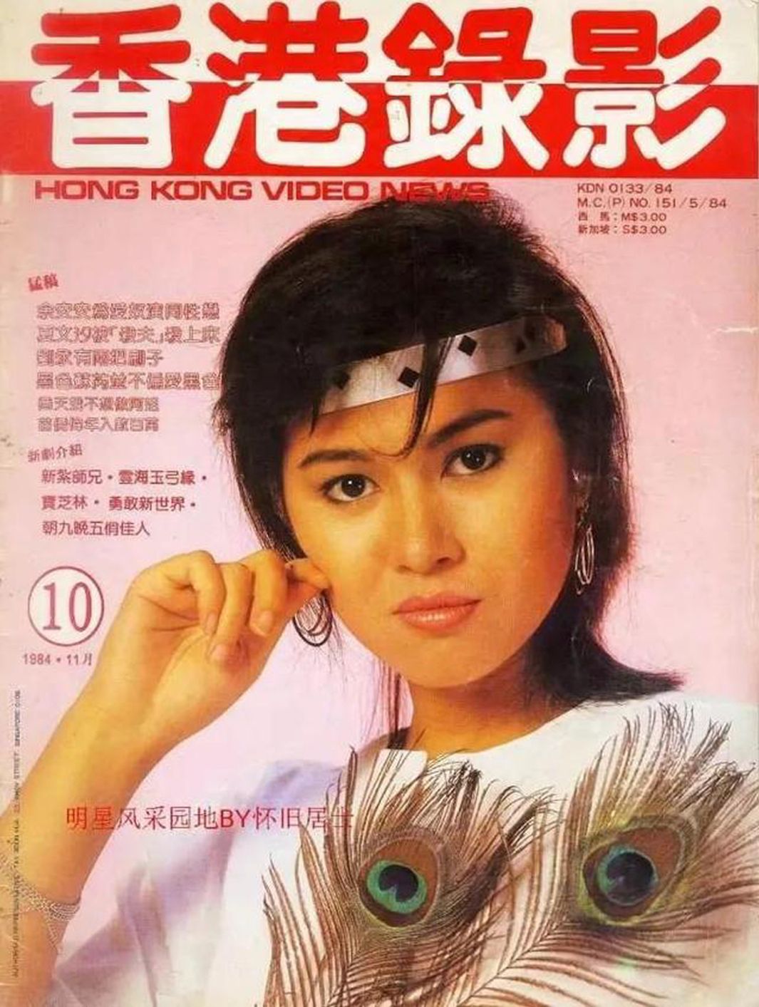 HONG KONG VIDEO NEWS magazine side cover Issue 10  November 1984