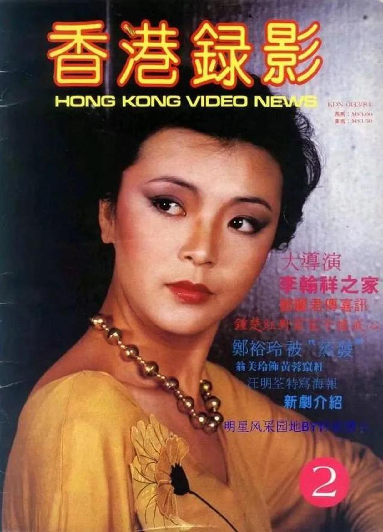 HONG KONG VIDEO NEWS magazine side cover Issue 2   1984