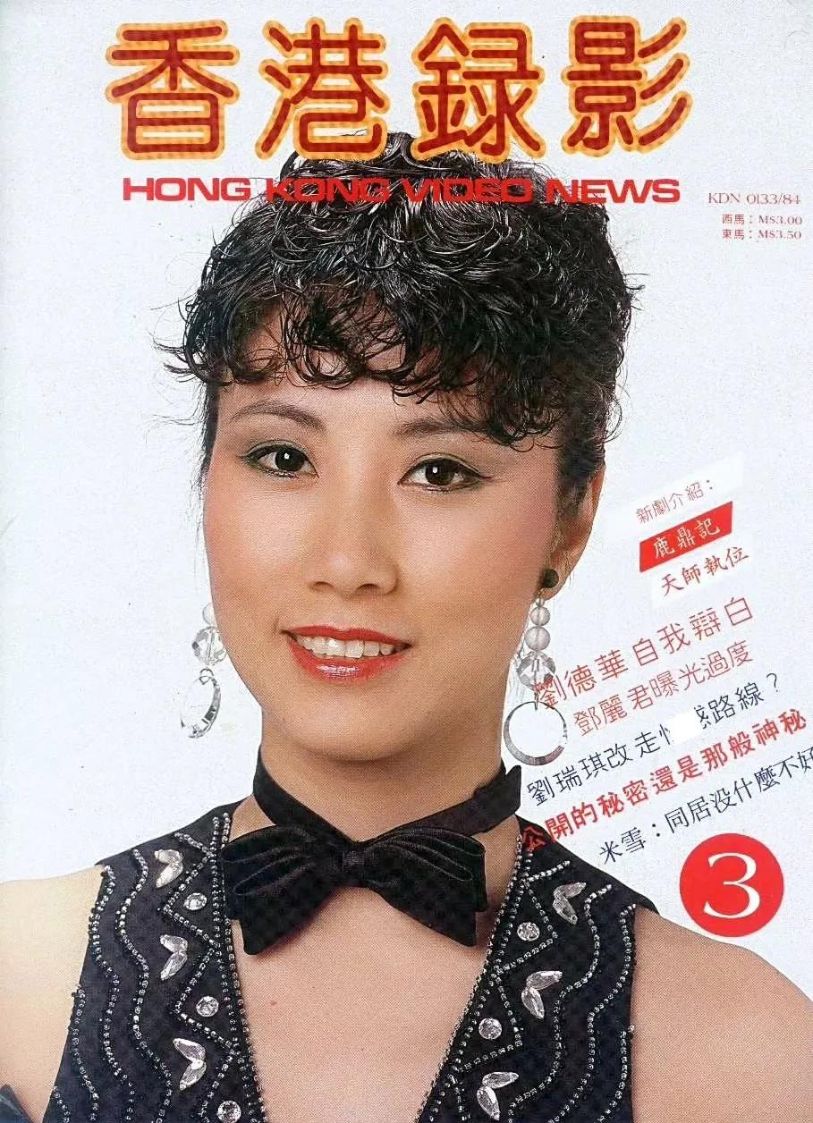 HONG KONG VIDEO NEWS magazine side cover Issue 3   1984