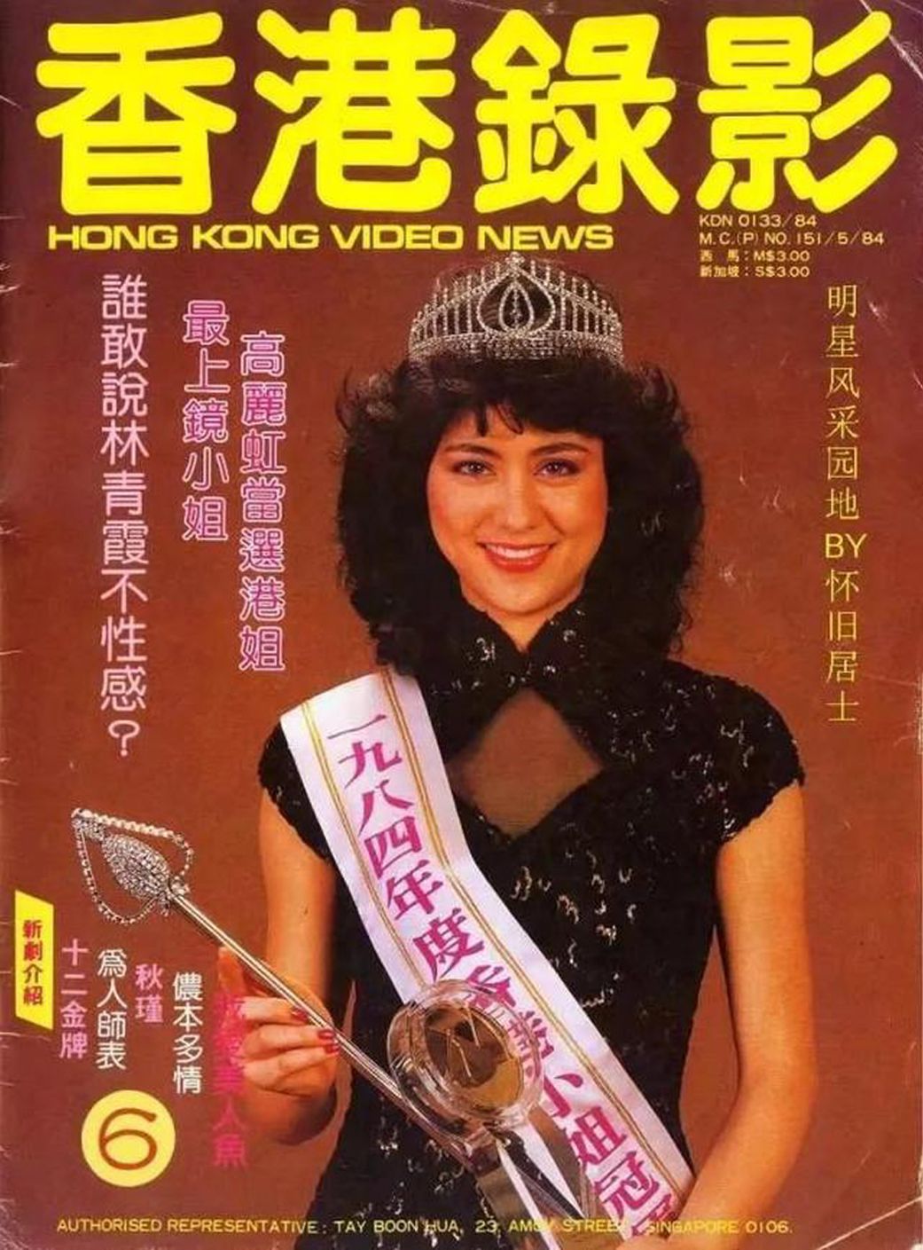 HONG KONG VIDEO NEWS magazine side cover Issue 6   1984