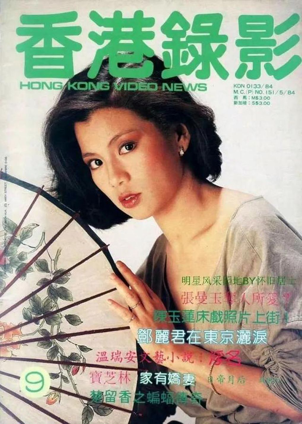 HONG KONG VIDEO NEWS magazine side cover Issue 9   1984