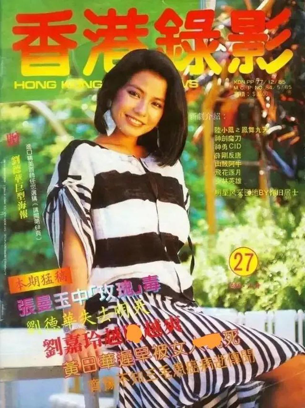 HONG KONG VIDEO NEWS magazine side cover Issue 27   1986