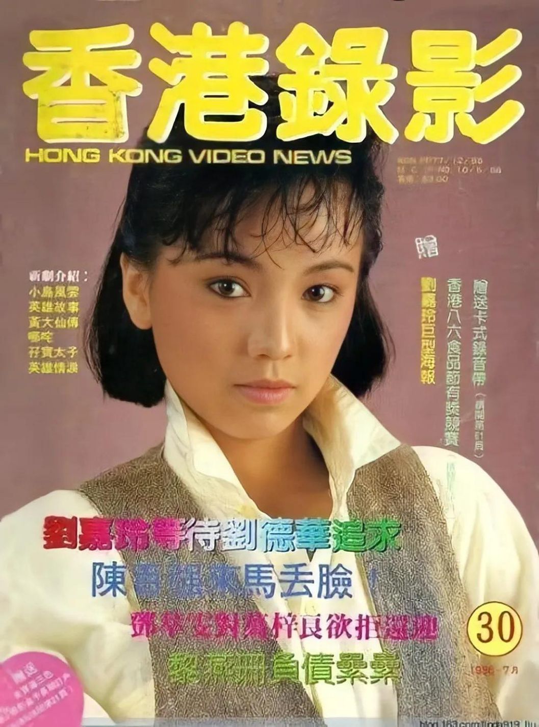HONG KONG VIDEO NEWS magazine side cover Issue 30   1986
