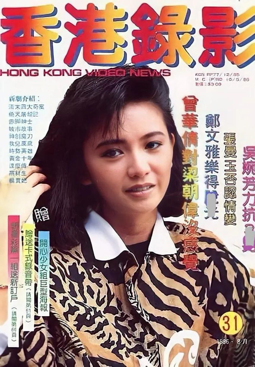 HONG KONG VIDEO NEWS magazine side cover Issue 31   1986