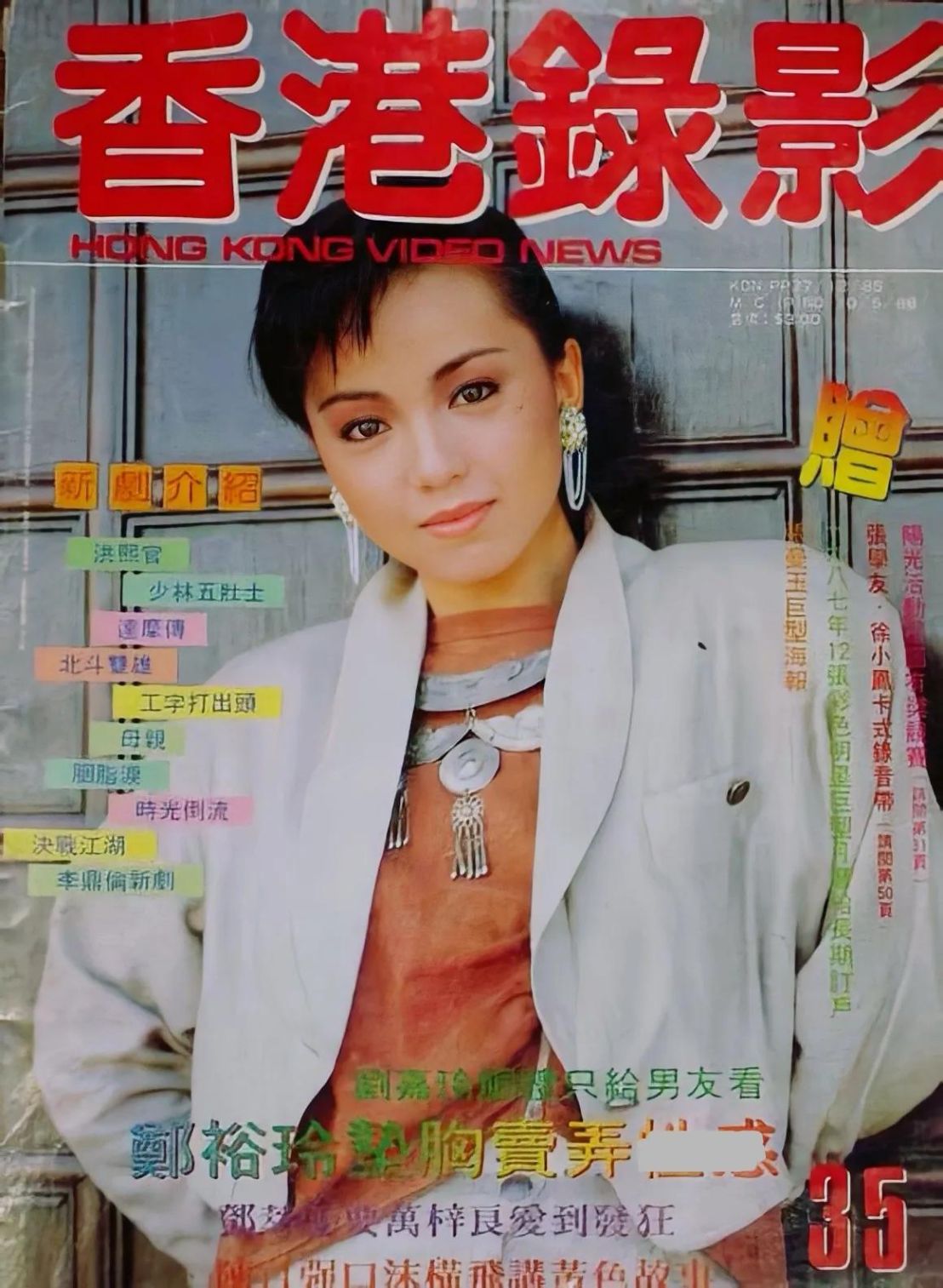 HONG KONG VIDEO NEWS magazine side cover Issue 35   1986