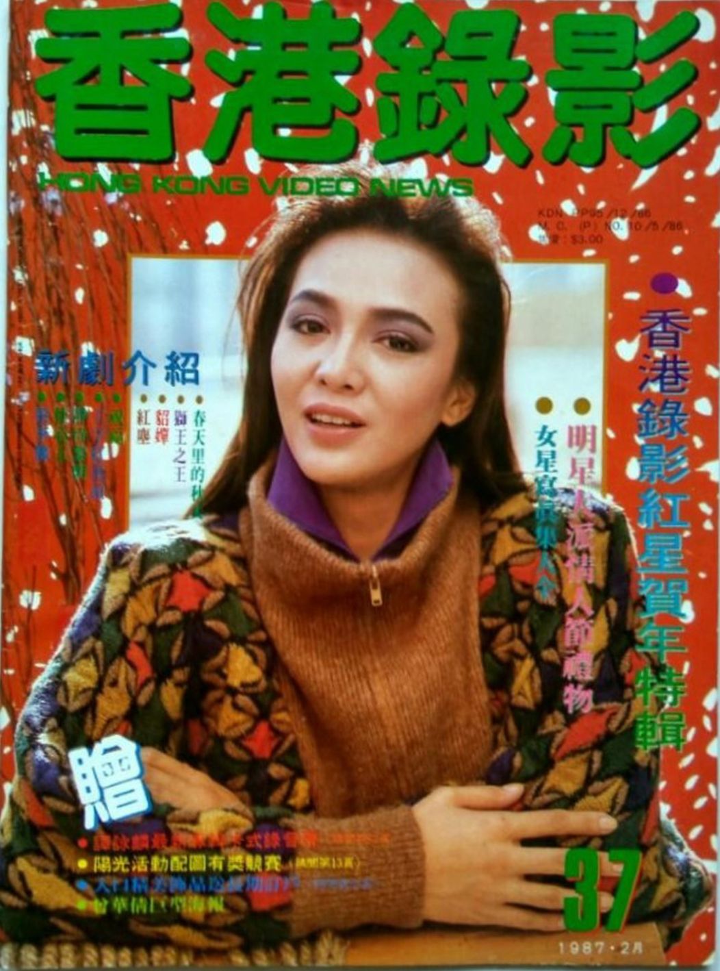 HONG KONG VIDEO NEWS magazine side cover Issue 37   1987