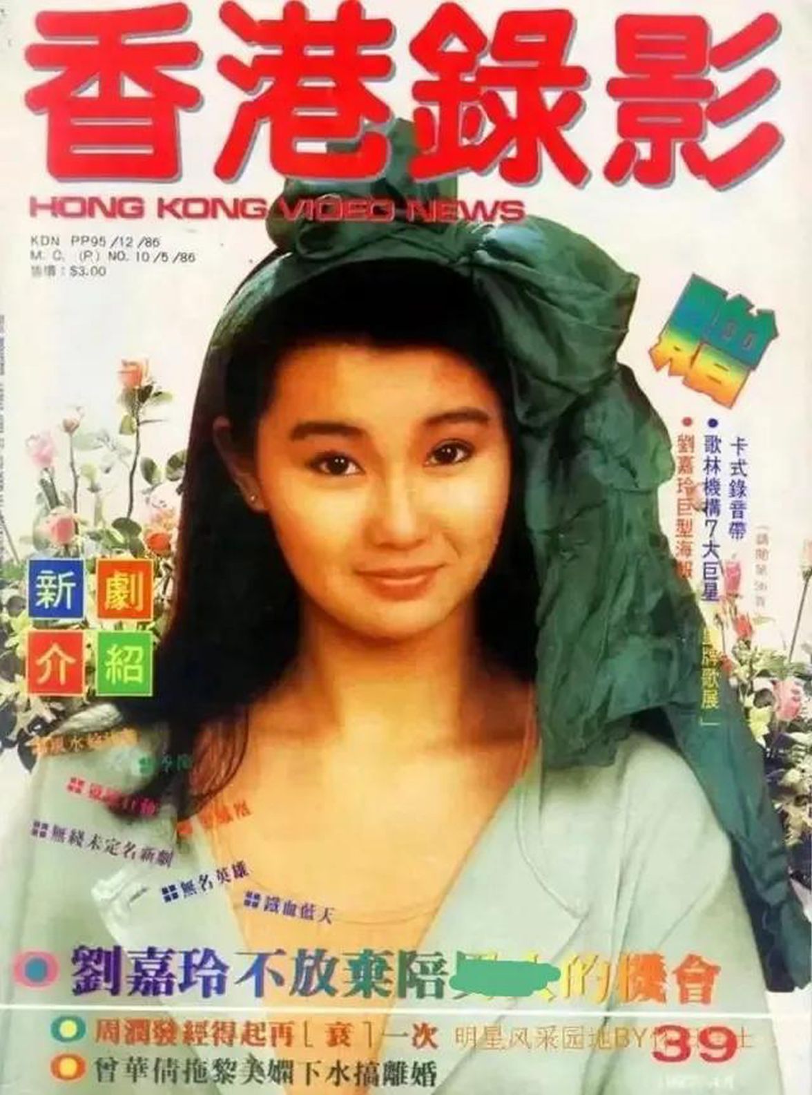 HONG KONG VIDEO NEWS magazine side cover Issue 39   1987
