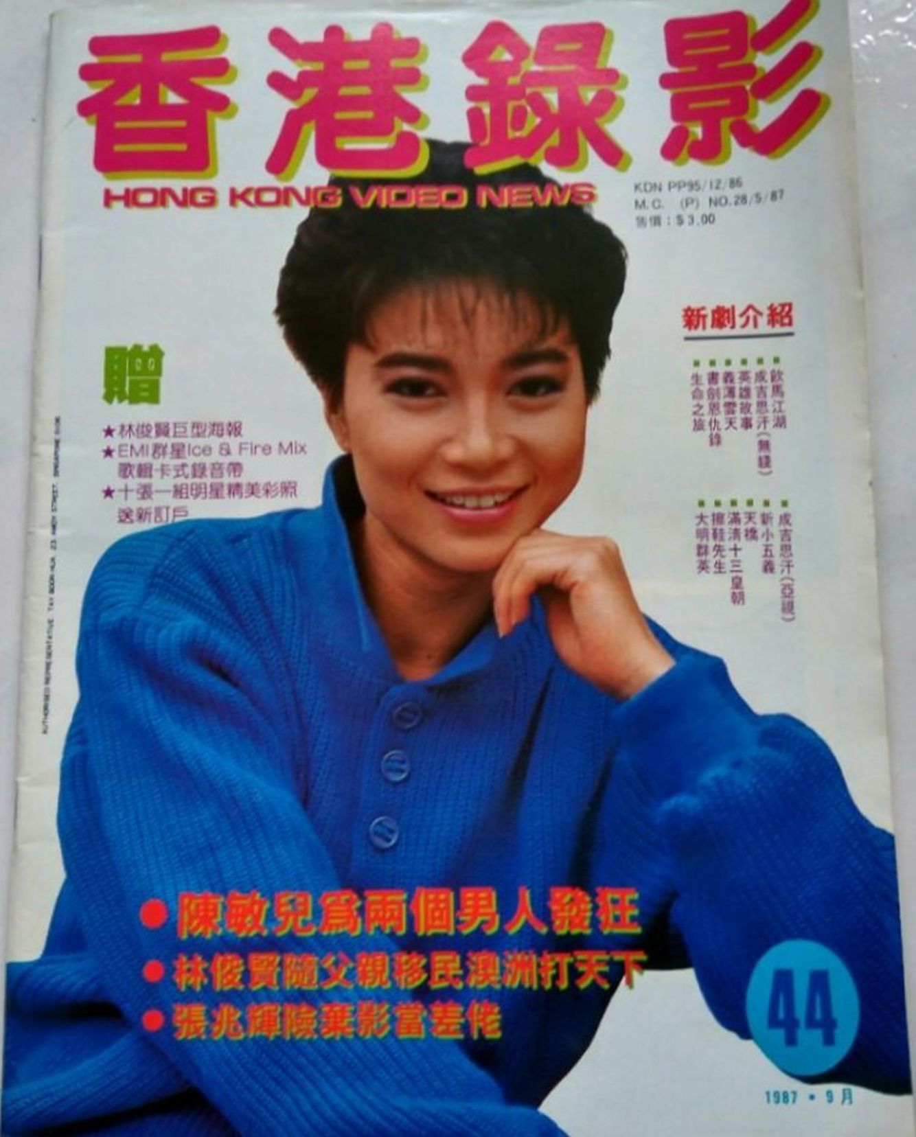 HONG KONG VIDEO NEWS magazine side cover Issue 44   1987